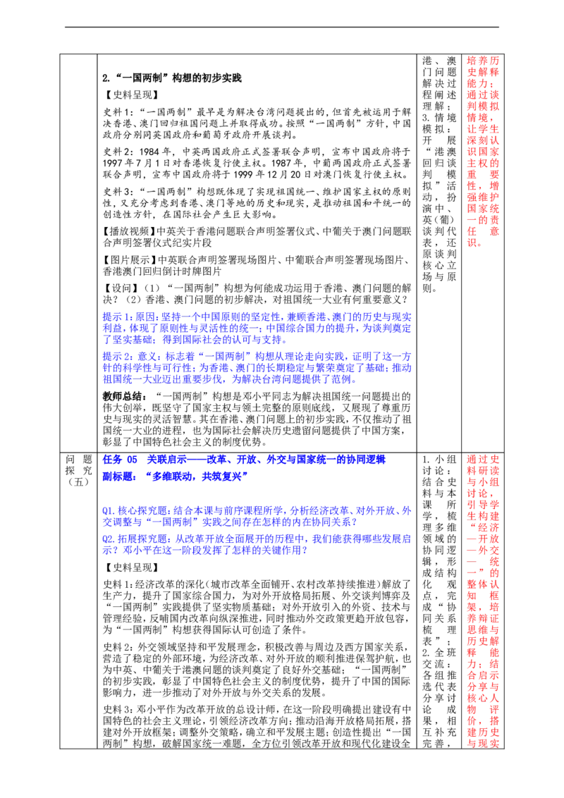 第10课改革开放和社会主义现代化建设的全面展开教学设计_新八下历史_00、更新资料3月23日_新版_第三套_第二套_2026春季新版-持续更新中