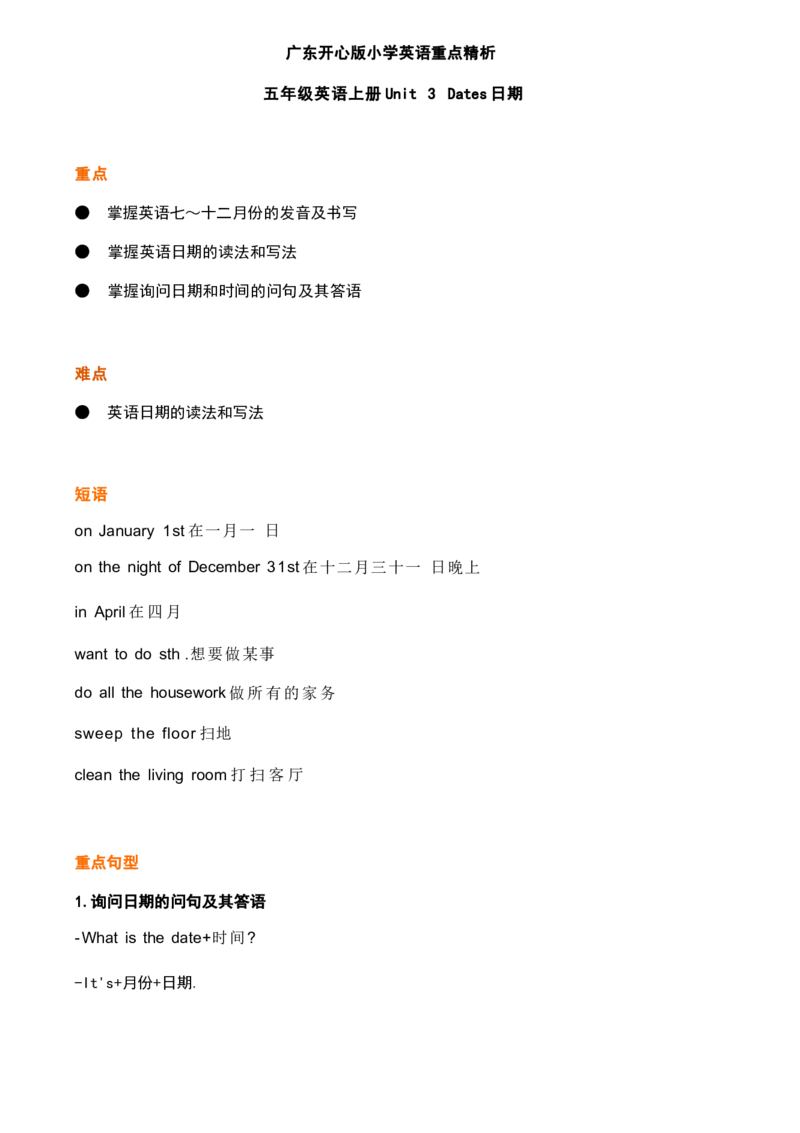 1_《小学各科知识点》_小学英语《知识梳理》3-6年级上下册_上册_开心版小学英语3-6年级上册_五年级上册_第三单元