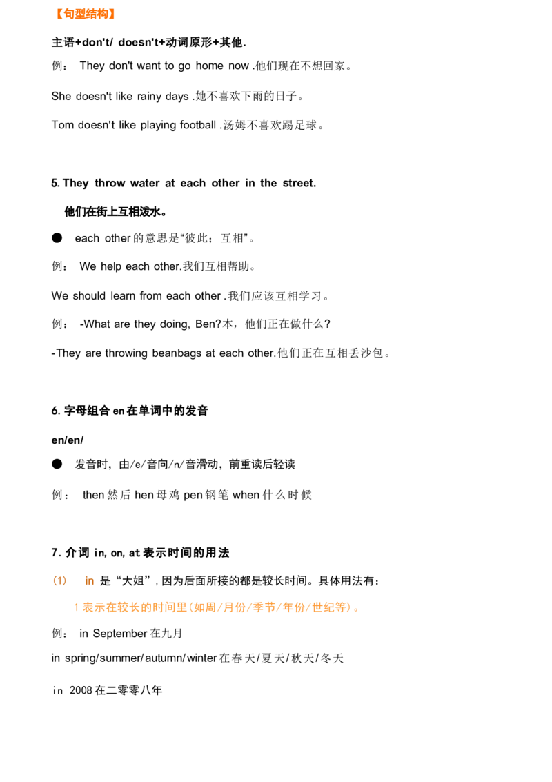 1_《小学各科知识点》_小学英语《知识梳理》3-6年级上下册_上册_开心版小学英语3-6年级上册_五年级上册_第三单元