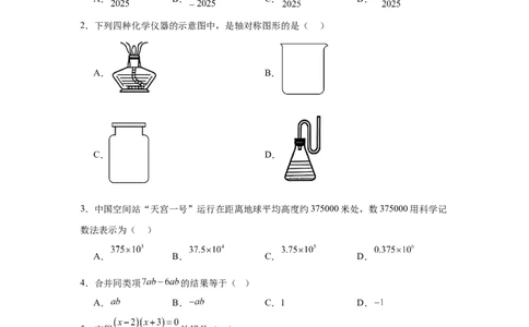 2024-2025学年贵州省贵阳市乌当区九年级（下）中考二模数学试卷_2026春《初中一遍过》系列_2026《天星教育&bull;一遍过》（9年级下册)）(人教+北师）_2025全国各地中考数学模拟试卷