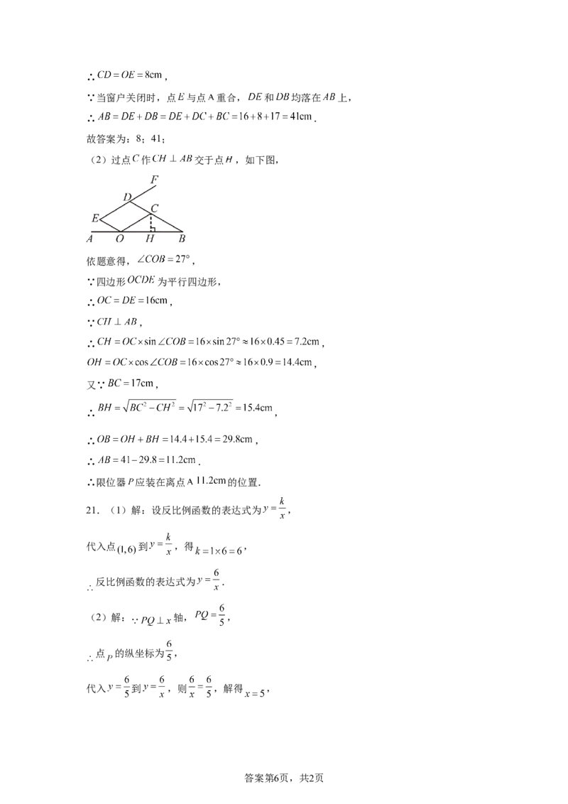 2024-2025学年贵州省贵阳市乌当区九年级（下）中考二模数学试卷_2026春《初中一遍过》系列_2026《天星教育&bull;一遍过》（9年级下册)）(人教+北师）_2025全国各地中考数学模拟试卷
