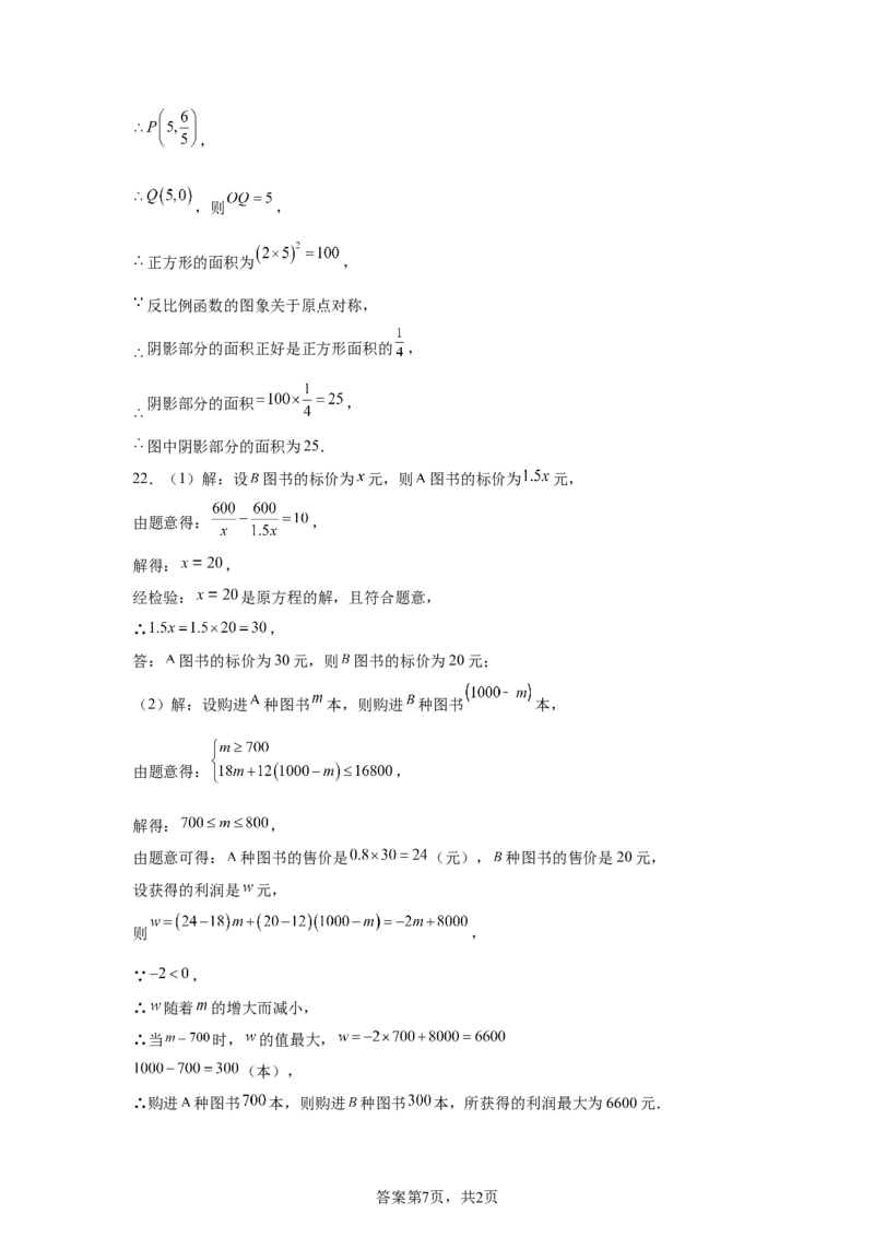 2024-2025学年贵州省贵阳市乌当区九年级（下）中考二模数学试卷_2026春《初中一遍过》系列_2026《天星教育&bull;一遍过》（9年级下册)）(人教+北师）_2025全国各地中考数学模拟试卷