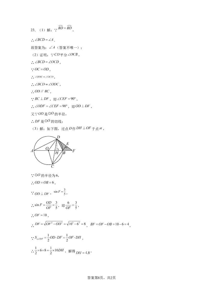 2024-2025学年贵州省贵阳市乌当区九年级（下）中考二模数学试卷_2026春《初中一遍过》系列_2026《天星教育&bull;一遍过》（9年级下册)）(人教+北师）_2025全国各地中考数学模拟试卷