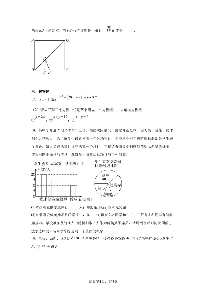 2024-2025学年贵州省贵阳市乌当区九年级（下）中考二模数学试卷_2026春《初中一遍过》系列_2026《天星教育&bull;一遍过》（9年级下册)）(人教+北师）_2025全国各地中考数学模拟试卷