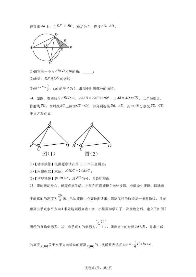2024-2025学年贵州省贵阳市乌当区九年级（下）中考二模数学试卷_2026春《初中一遍过》系列_2026《天星教育&bull;一遍过》（9年级下册)）(人教+北师）_2025全国各地中考数学模拟试卷