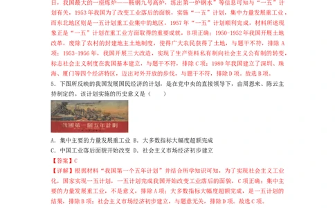 第二单元社会主义制度的建立与社会主义建设的探索（B卷&middot;能力提升练）（解析版）_new_新八下历史_19、赠送其它资料_旧版_07习题试卷8下历史_2、单元测试_单元测试第2套
