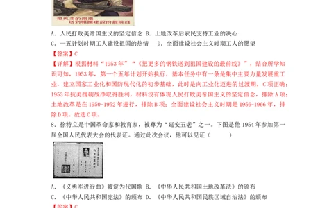 第二单元社会主义制度的建立与社会主义建设的探索（B卷&middot;能力提升练）（解析版）_new_新八下历史_19、赠送其它资料_旧版_07习题试卷8下历史_2、单元测试_单元测试第2套