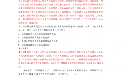 第二单元社会主义制度的建立与社会主义建设的探索（B卷&middot;能力提升练）（解析版）_new_新八下历史_19、赠送其它资料_旧版_07习题试卷8下历史_2、单元测试_单元测试第2套
