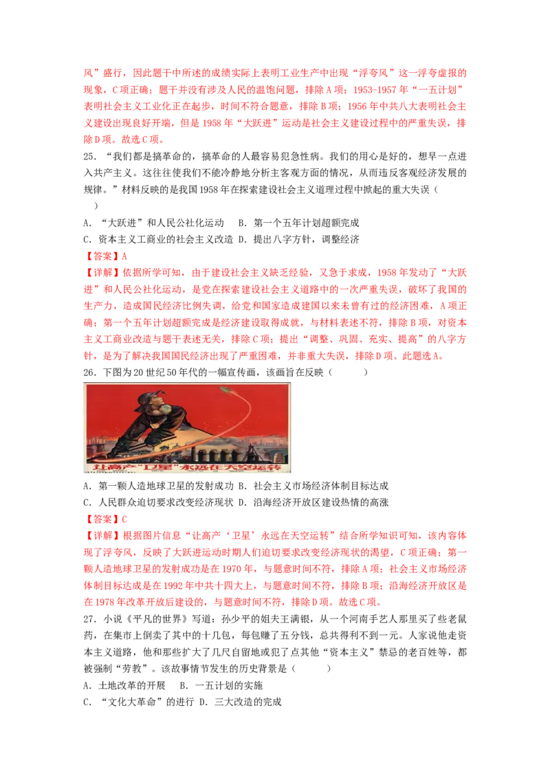 第二单元社会主义制度的建立与社会主义建设的探索（B卷&middot;能力提升练）（解析版）_new_新八下历史_19、赠送其它资料_旧版_07习题试卷8下历史_2、单元测试_单元测试第2套