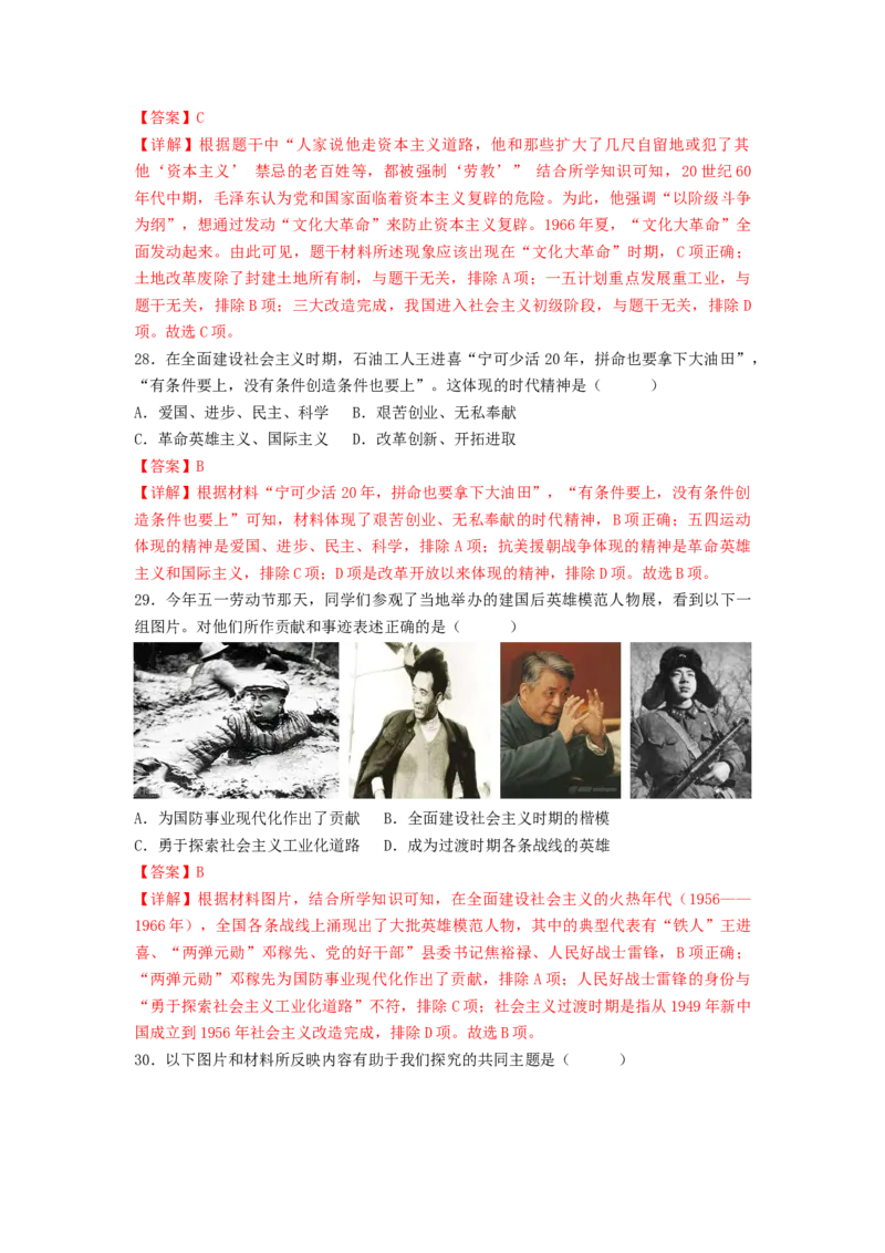 第二单元社会主义制度的建立与社会主义建设的探索（B卷&middot;能力提升练）（解析版）_new_新八下历史_19、赠送其它资料_旧版_07习题试卷8下历史_2、单元测试_单元测试第2套