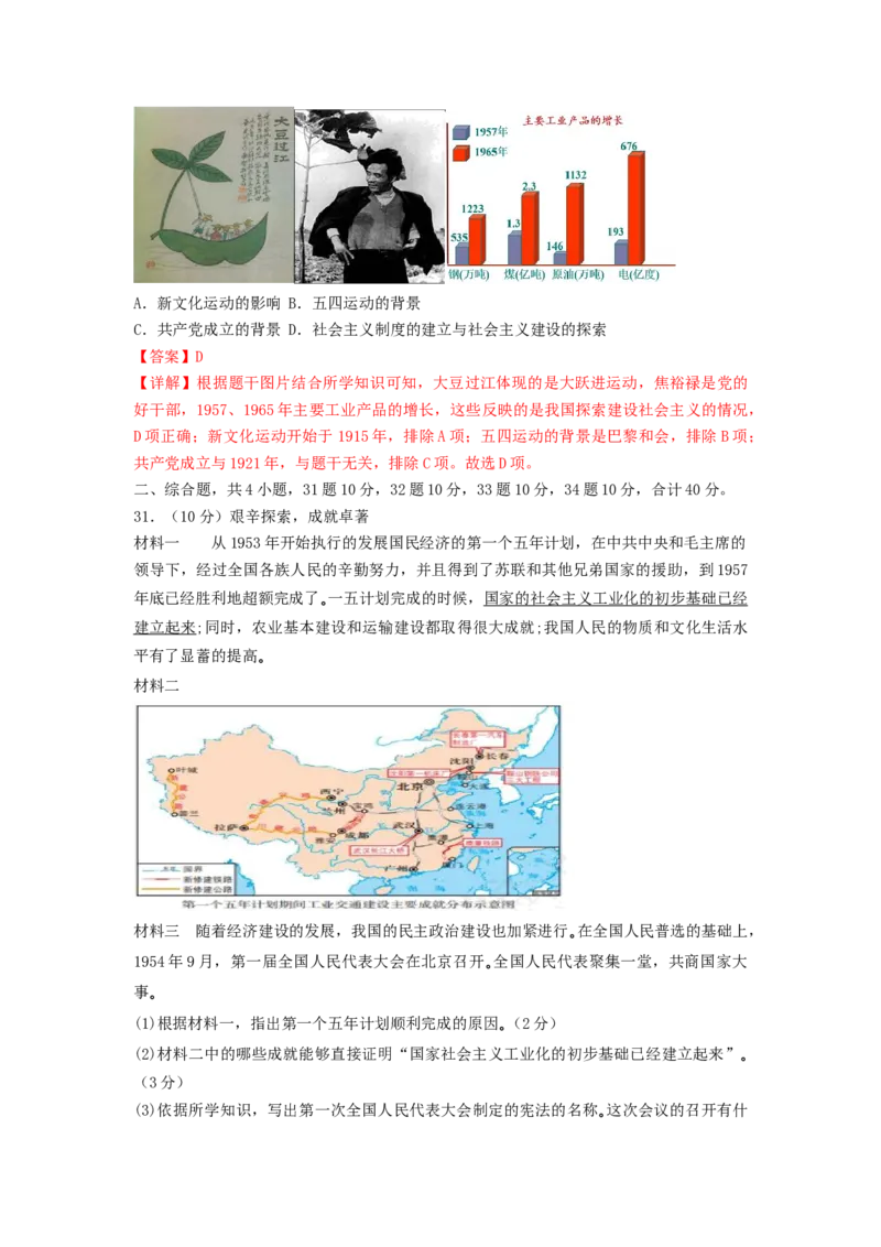 第二单元社会主义制度的建立与社会主义建设的探索（B卷&middot;能力提升练）（解析版）_new_新八下历史_19、赠送其它资料_旧版_07习题试卷8下历史_2、单元测试_单元测试第2套