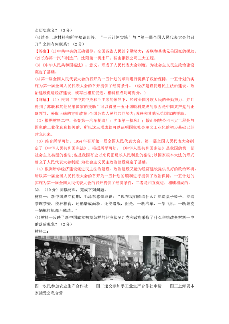 第二单元社会主义制度的建立与社会主义建设的探索（B卷&middot;能力提升练）（解析版）_new_新八下历史_19、赠送其它资料_旧版_07习题试卷8下历史_2、单元测试_单元测试第2套