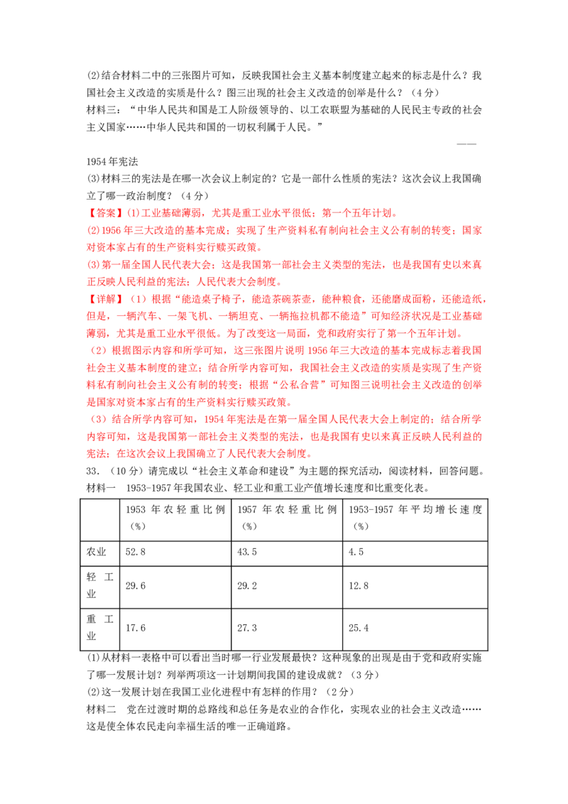 第二单元社会主义制度的建立与社会主义建设的探索（B卷&middot;能力提升练）（解析版）_new_新八下历史_19、赠送其它资料_旧版_07习题试卷8下历史_2、单元测试_单元测试第2套