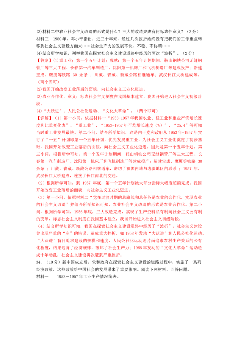 第二单元社会主义制度的建立与社会主义建设的探索（B卷&middot;能力提升练）（解析版）_new_新八下历史_19、赠送其它资料_旧版_07习题试卷8下历史_2、单元测试_单元测试第2套