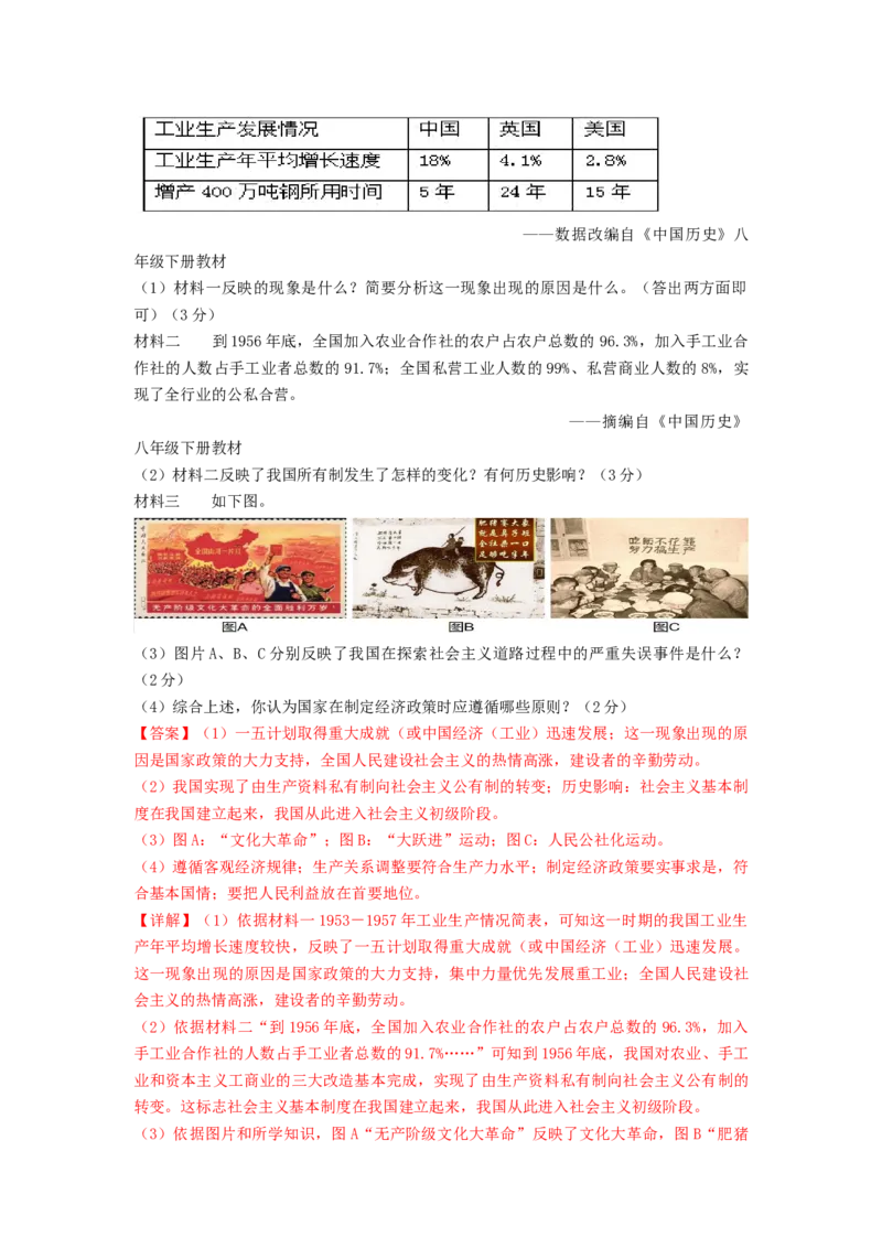 第二单元社会主义制度的建立与社会主义建设的探索（B卷&middot;能力提升练）（解析版）_new_新八下历史_19、赠送其它资料_旧版_07习题试卷8下历史_2、单元测试_单元测试第2套