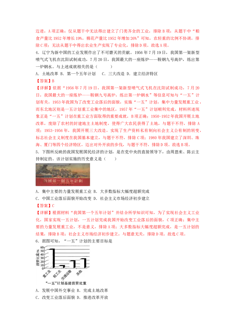 第二单元社会主义制度的建立与社会主义建设的探索（B卷&middot;能力提升练）（解析版）_new_新八下历史_19、赠送其它资料_旧版_07习题试卷8下历史_2、单元测试_单元测试第2套
