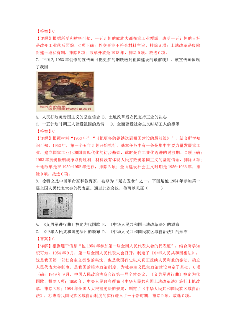 第二单元社会主义制度的建立与社会主义建设的探索（B卷&middot;能力提升练）（解析版）_new_新八下历史_19、赠送其它资料_旧版_07习题试卷8下历史_2、单元测试_单元测试第2套