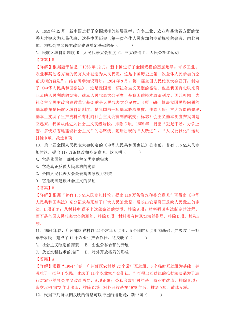 第二单元社会主义制度的建立与社会主义建设的探索（B卷&middot;能力提升练）（解析版）_new_新八下历史_19、赠送其它资料_旧版_07习题试卷8下历史_2、单元测试_单元测试第2套