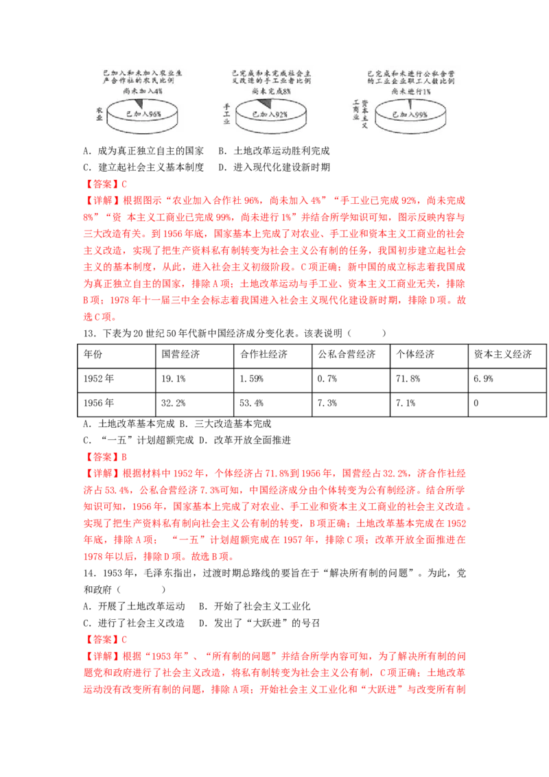 第二单元社会主义制度的建立与社会主义建设的探索（B卷&middot;能力提升练）（解析版）_new_新八下历史_19、赠送其它资料_旧版_07习题试卷8下历史_2、单元测试_单元测试第2套