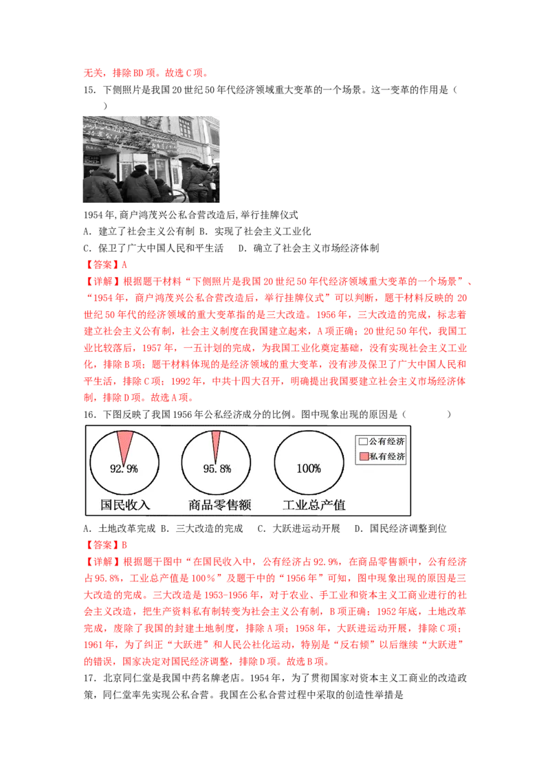 第二单元社会主义制度的建立与社会主义建设的探索（B卷&middot;能力提升练）（解析版）_new_新八下历史_19、赠送其它资料_旧版_07习题试卷8下历史_2、单元测试_单元测试第2套