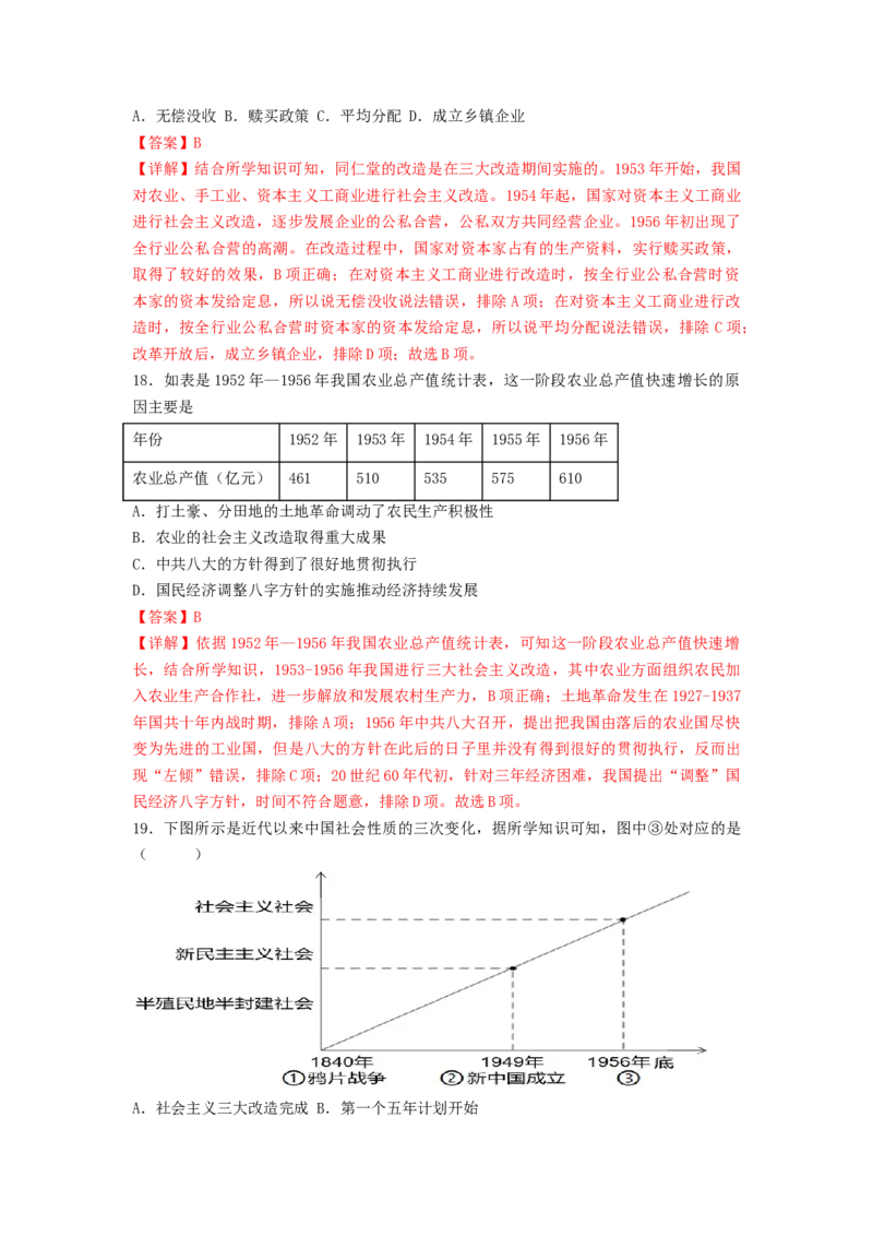 第二单元社会主义制度的建立与社会主义建设的探索（B卷&middot;能力提升练）（解析版）_new_新八下历史_19、赠送其它资料_旧版_07习题试卷8下历史_2、单元测试_单元测试第2套