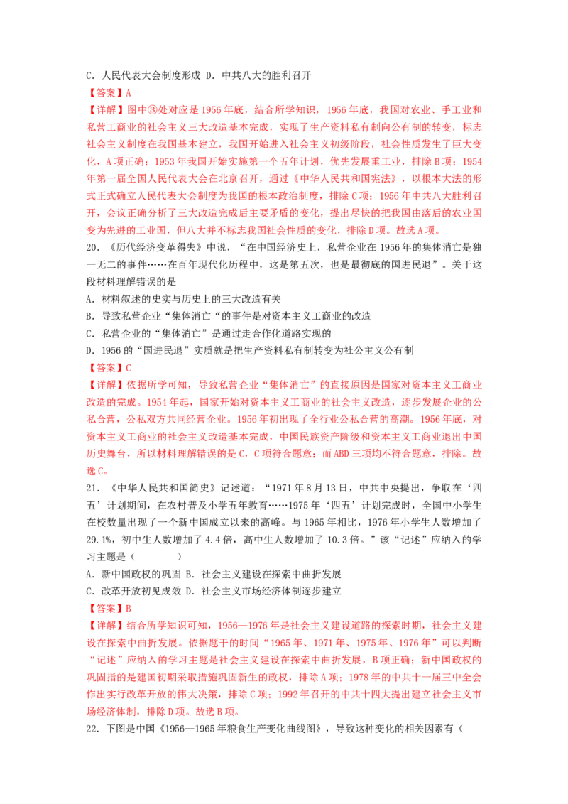 第二单元社会主义制度的建立与社会主义建设的探索（B卷&middot;能力提升练）（解析版）_new_新八下历史_19、赠送其它资料_旧版_07习题试卷8下历史_2、单元测试_单元测试第2套