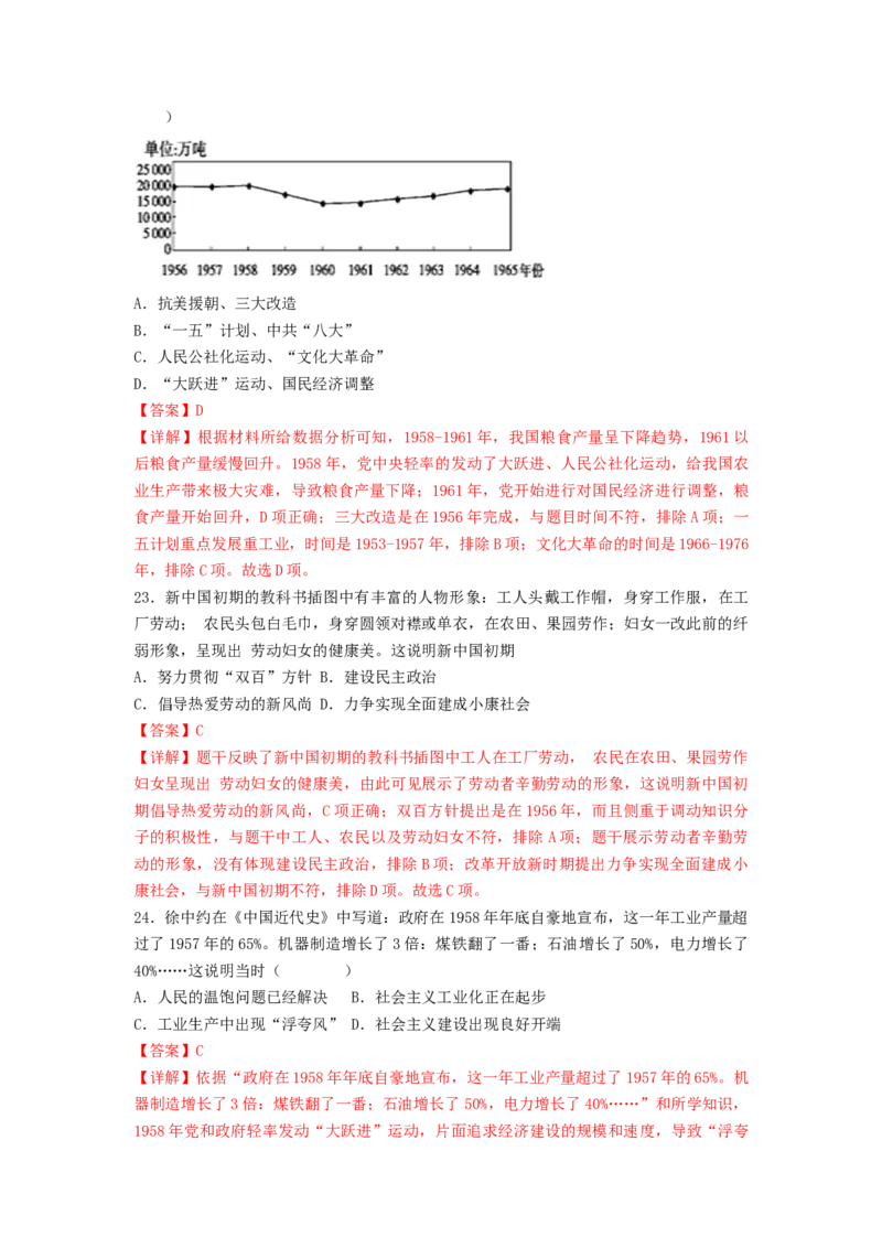 第二单元社会主义制度的建立与社会主义建设的探索（B卷&middot;能力提升练）（解析版）_new_新八下历史_19、赠送其它资料_旧版_07习题试卷8下历史_2、单元测试_单元测试第2套