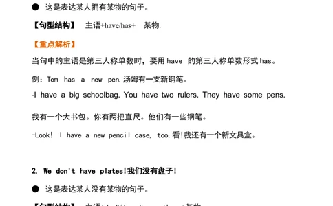 1_《小学各科知识点》_小学英语《知识梳理》3-6年级上下册_下册_开心版小学英语3-6年级下册_三下_unit6