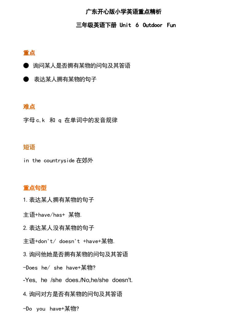 1_《小学各科知识点》_小学英语《知识梳理》3-6年级上下册_下册_开心版小学英语3-6年级下册_三下_unit6