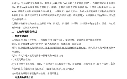 重难点12实验探究综合题-（原卷版）_05高考化学_2024年新高考资料_3.2024专项复习_2024年高考化学热点&middot;重点&middot;难点专练（江苏专用）