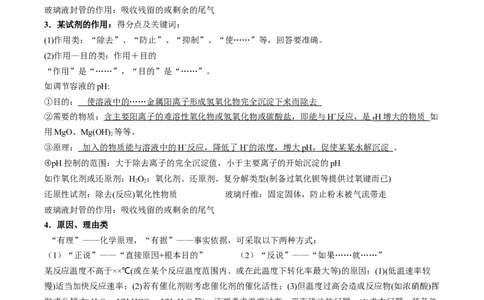 重难点12实验探究综合题-（原卷版）_05高考化学_2024年新高考资料_3.2024专项复习_2024年高考化学热点&middot;重点&middot;难点专练（江苏专用）