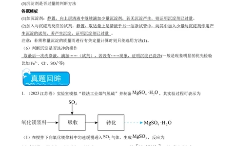 重难点12实验探究综合题-（原卷版）_05高考化学_2024年新高考资料_3.2024专项复习_2024年高考化学热点&middot;重点&middot;难点专练（江苏专用）
