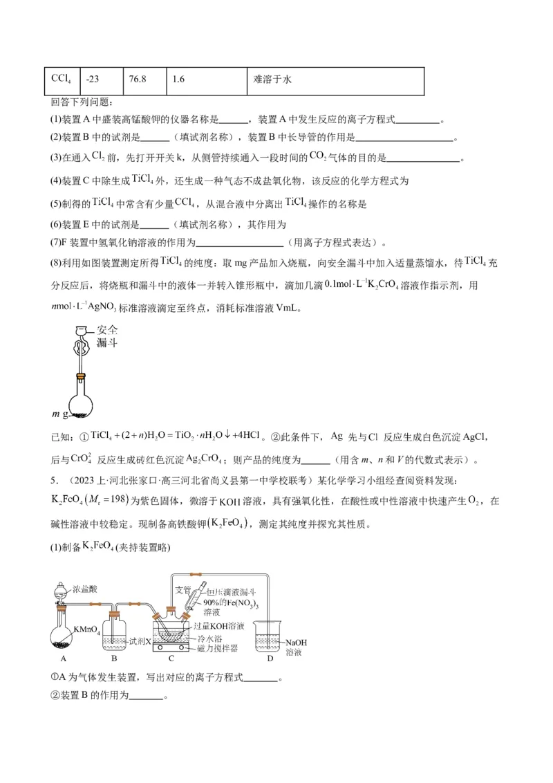重难点12实验探究综合题-（原卷版）_05高考化学_2024年新高考资料_3.2024专项复习_2024年高考化学热点&middot;重点&middot;难点专练（江苏专用）