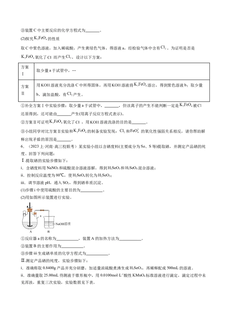 重难点12实验探究综合题-（原卷版）_05高考化学_2024年新高考资料_3.2024专项复习_2024年高考化学热点&middot;重点&middot;难点专练（江苏专用）