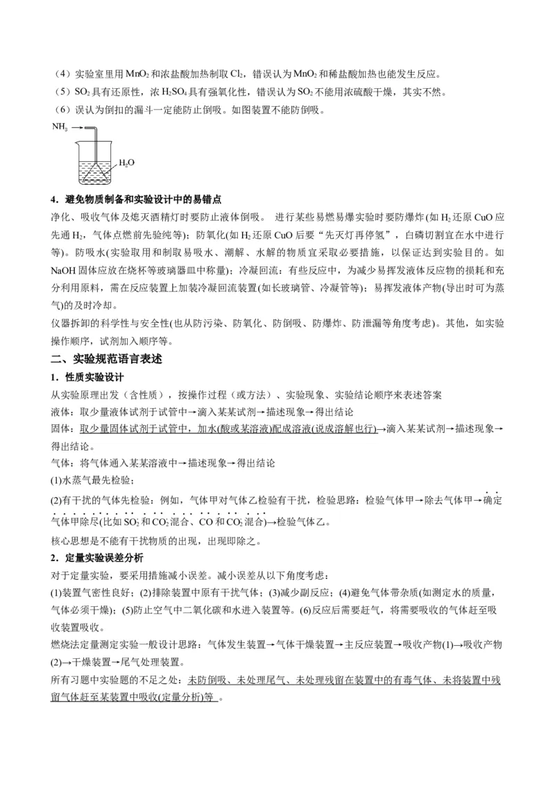 重难点12实验探究综合题-（原卷版）_05高考化学_2024年新高考资料_3.2024专项复习_2024年高考化学热点&middot;重点&middot;难点专练（江苏专用）