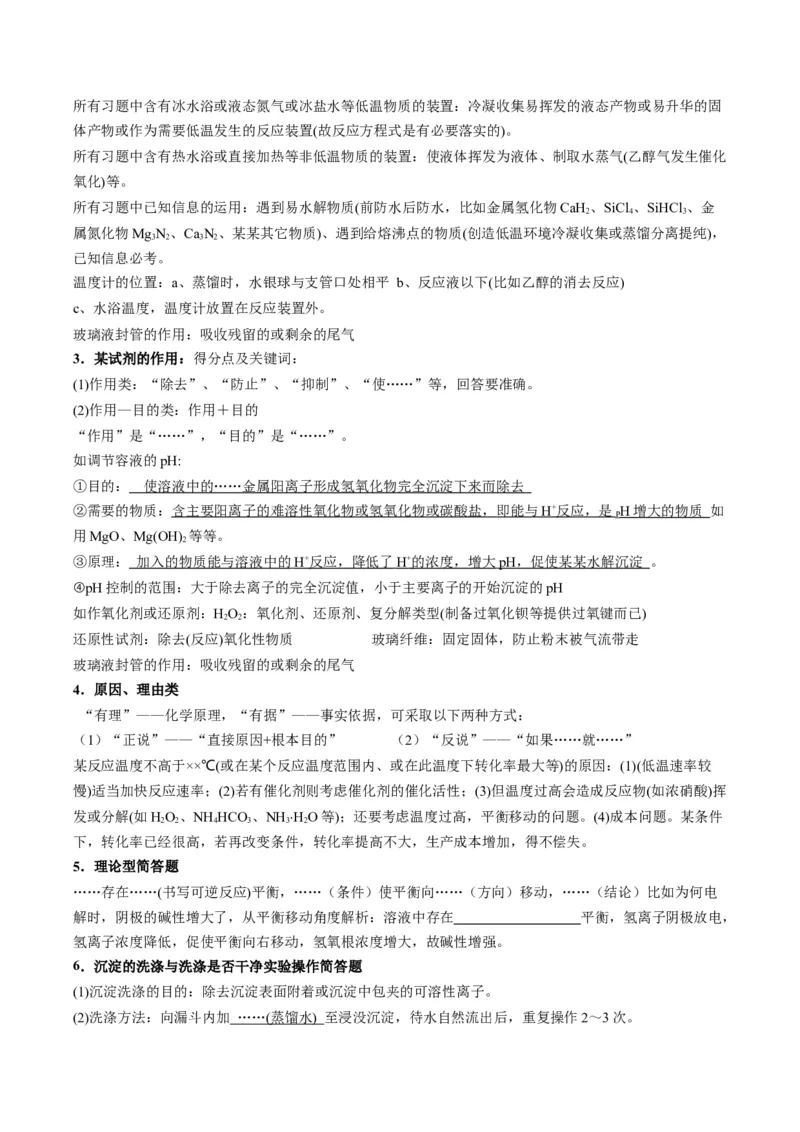 重难点12实验探究综合题-（原卷版）_05高考化学_2024年新高考资料_3.2024专项复习_2024年高考化学热点&middot;重点&middot;难点专练（江苏专用）