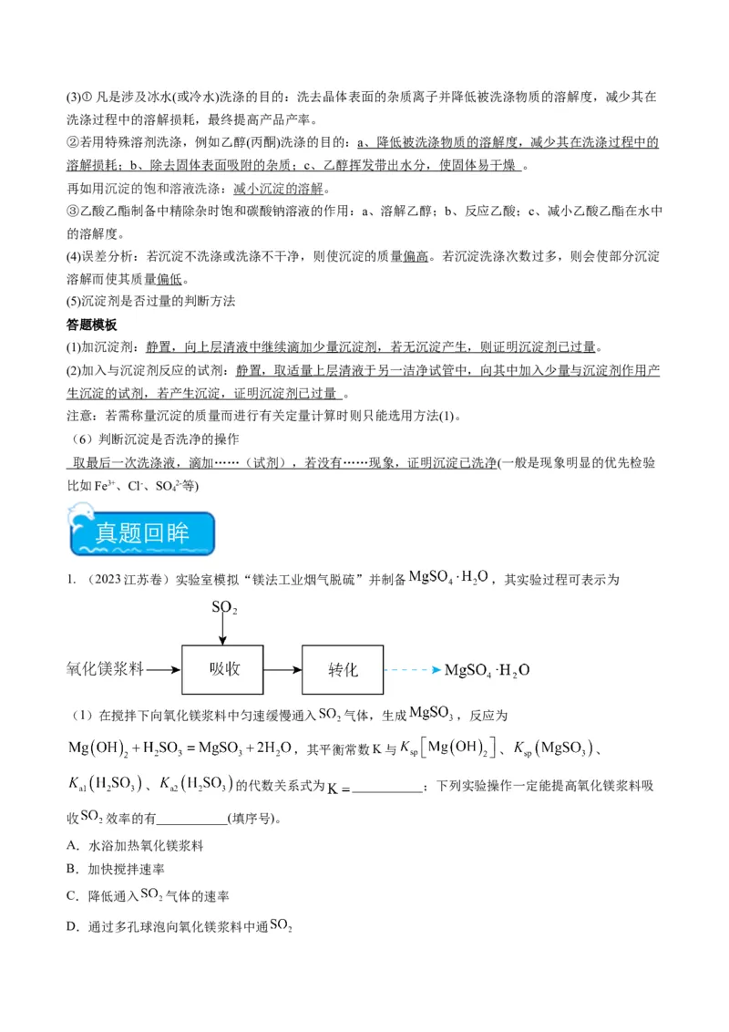 重难点12实验探究综合题-（原卷版）_05高考化学_2024年新高考资料_3.2024专项复习_2024年高考化学热点&middot;重点&middot;难点专练（江苏专用）