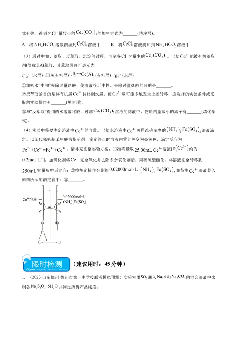 重难点12实验探究综合题-（原卷版）_05高考化学_2024年新高考资料_3.2024专项复习_2024年高考化学热点&middot;重点&middot;难点专练（江苏专用）