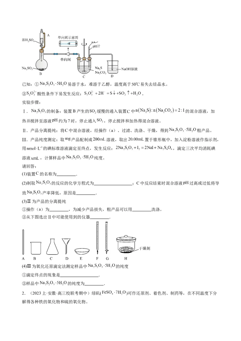 重难点12实验探究综合题-（原卷版）_05高考化学_2024年新高考资料_3.2024专项复习_2024年高考化学热点&middot;重点&middot;难点专练（江苏专用）
