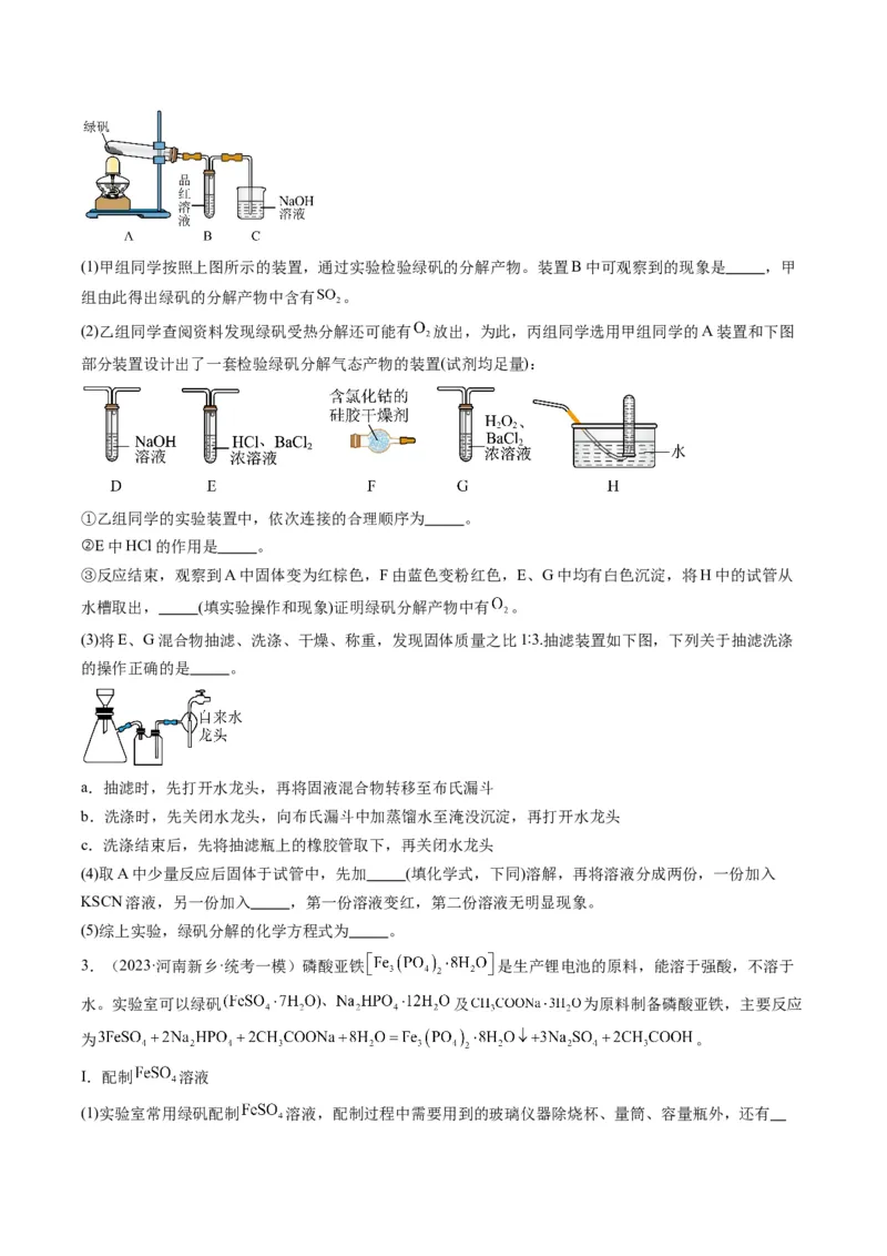 重难点12实验探究综合题-（原卷版）_05高考化学_2024年新高考资料_3.2024专项复习_2024年高考化学热点&middot;重点&middot;难点专练（江苏专用）