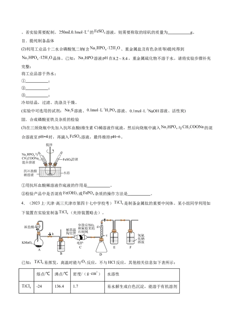 重难点12实验探究综合题-（原卷版）_05高考化学_2024年新高考资料_3.2024专项复习_2024年高考化学热点&middot;重点&middot;难点专练（江苏专用）