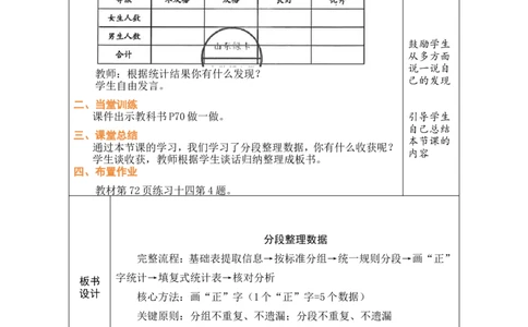 3分段整理数据_26春人教版数学三下_00、教案3套完整版_第1套表格式教案_5数据的收集与整理