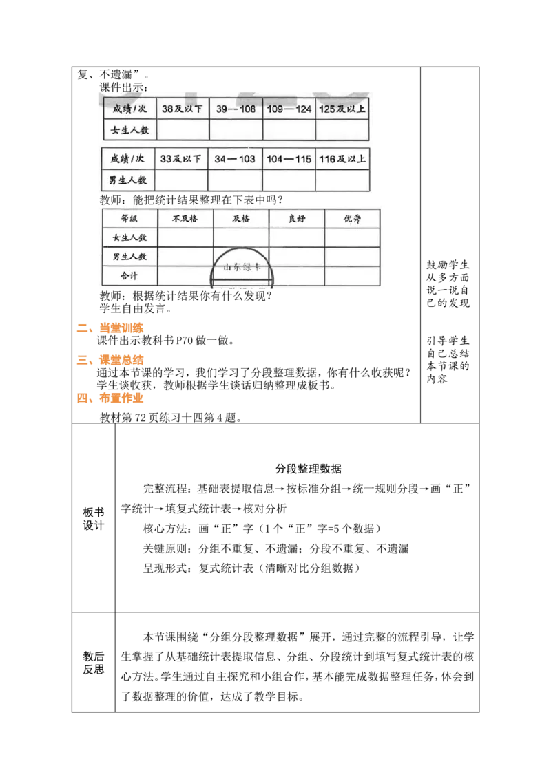 3分段整理数据_26春人教版数学三下_00、教案3套完整版_第1套表格式教案_5数据的收集与整理