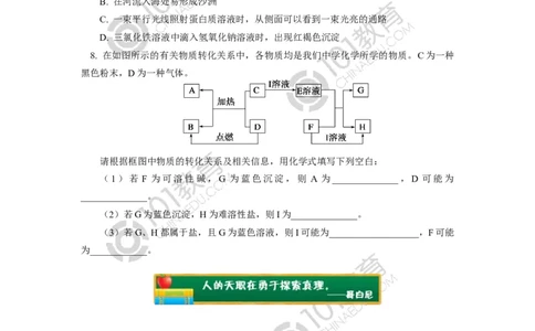 必修1第一章第一节物质的分类及转化同步练习_新人教版高中化学必修一、二_新人教版高中化学必修上册_101教育高一化学配套学案和练习