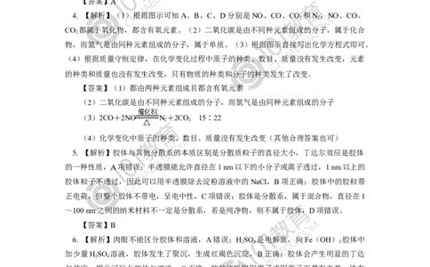 必修1第一章第一节物质的分类及转化同步练习_新人教版高中化学必修一、二_新人教版高中化学必修上册_101教育高一化学配套学案和练习