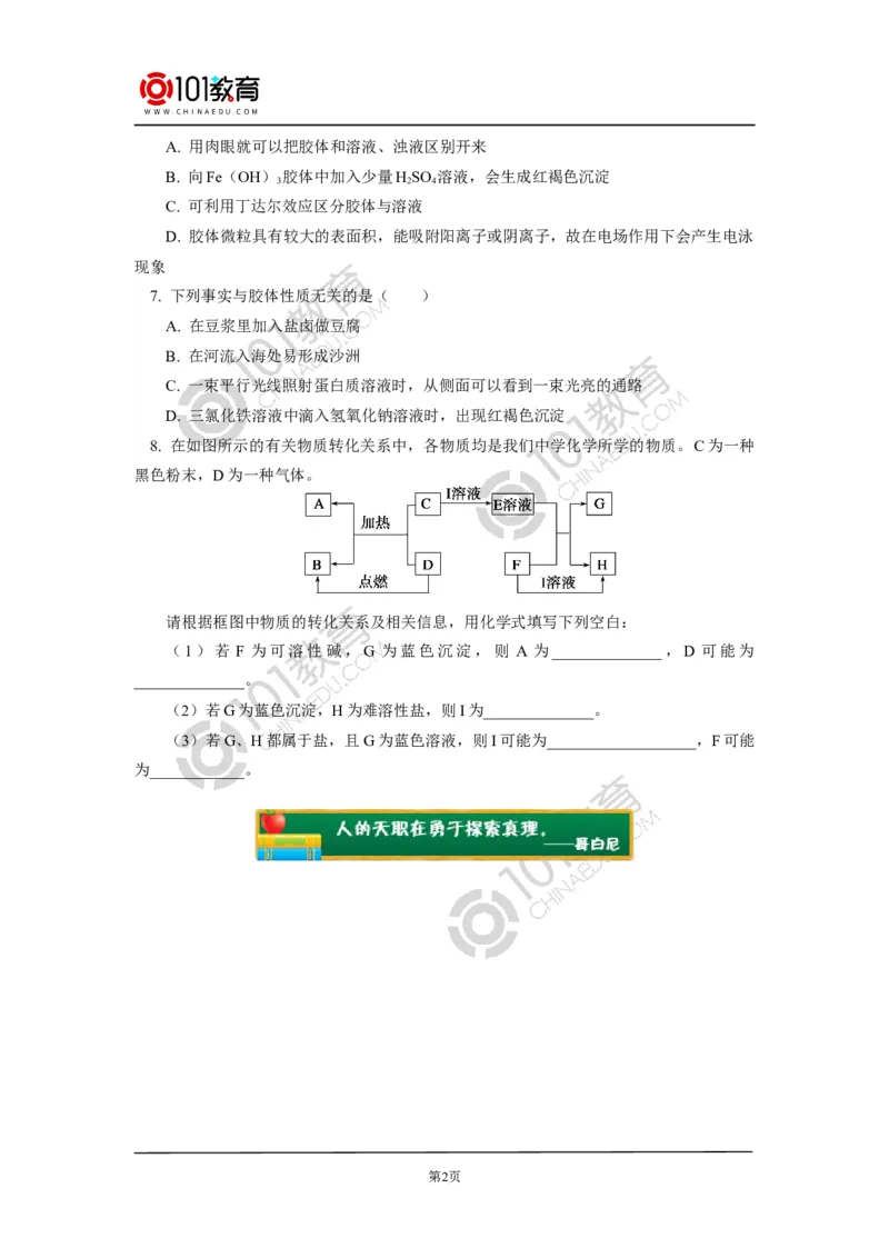 必修1第一章第一节物质的分类及转化同步练习_新人教版高中化学必修一、二_新人教版高中化学必修上册_101教育高一化学配套学案和练习