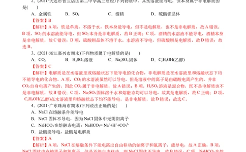 解密04离子反应(集训)(解析版)_05高考化学_新高考复习资料_2021新高考资料_高频考点解密2021年高考化学二轮复习讲义+分层训练4.7更新
