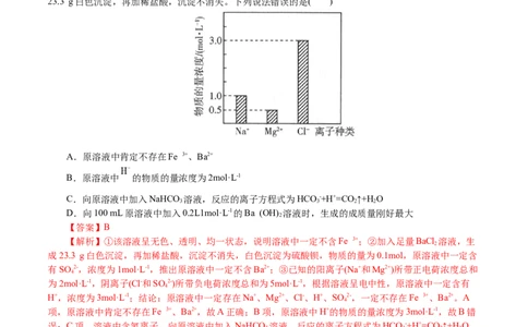 解密04离子反应(集训)(解析版)_05高考化学_新高考复习资料_2021新高考资料_高频考点解密2021年高考化学二轮复习讲义+分层训练4.7更新
