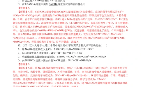 解密04离子反应(集训)(解析版)_05高考化学_新高考复习资料_2021新高考资料_高频考点解密2021年高考化学二轮复习讲义+分层训练4.7更新