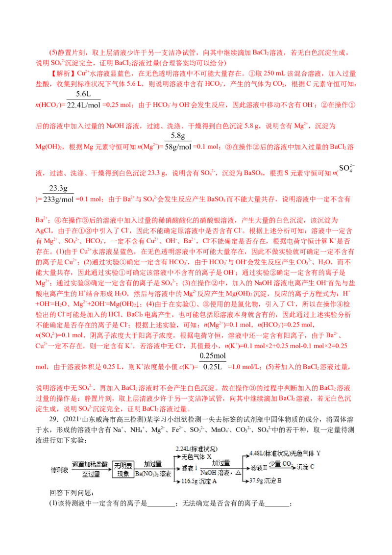 解密04离子反应(集训)(解析版)_05高考化学_新高考复习资料_2021新高考资料_高频考点解密2021年高考化学二轮复习讲义+分层训练4.7更新